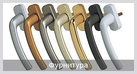 фурнитура для окон